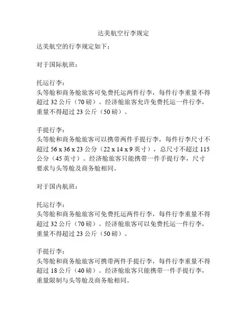 达美航空行李规定