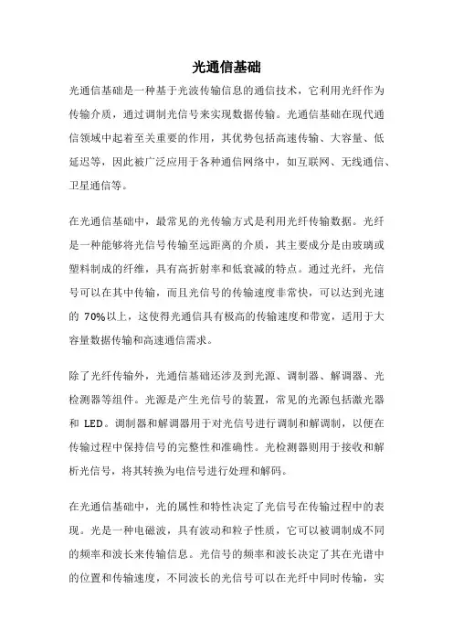 光通信基础