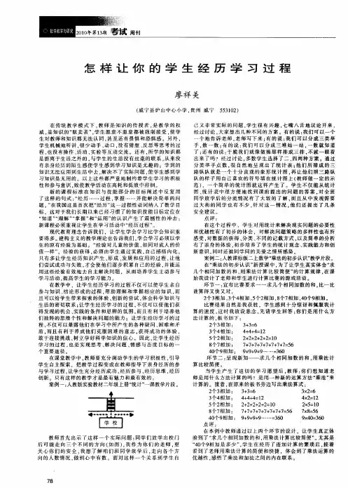 怎样让你的学生经历学习过程