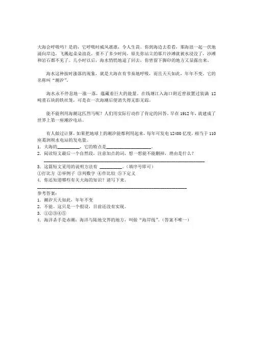 大海的呼吸阅读答案