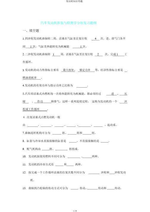 发动机知识考题.