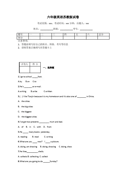 六年级英语苏教版试卷