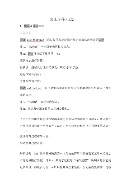 验证与确认的区别