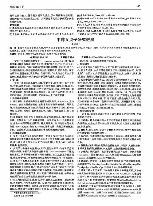 中药女贞子研究进展