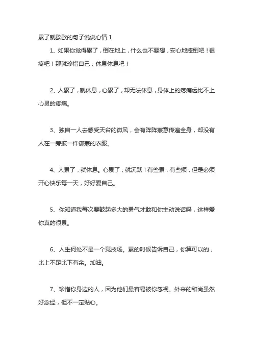 累了就歇歇的句子说说心情