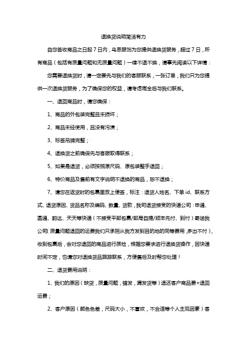 退换货说明简洁有力