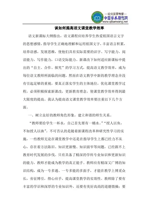 谈如何提高语文课堂教学效率