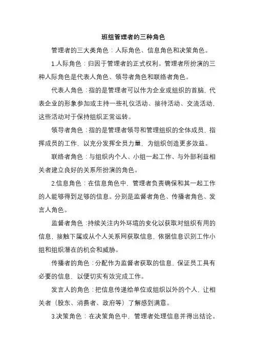 班组管理者的三种角色