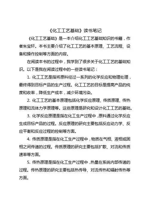 《化工工艺基础》朱宝轩 读书笔记