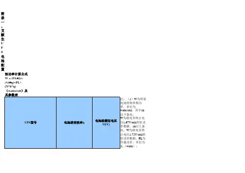 艾默生ups电池配置表