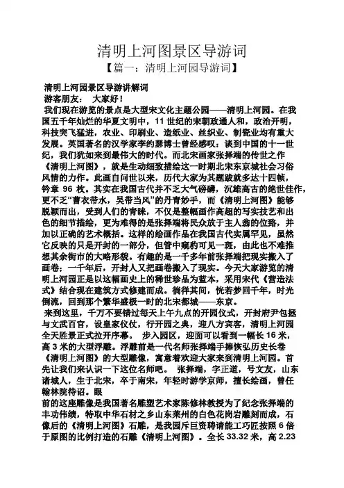 清明上河图景区导游词