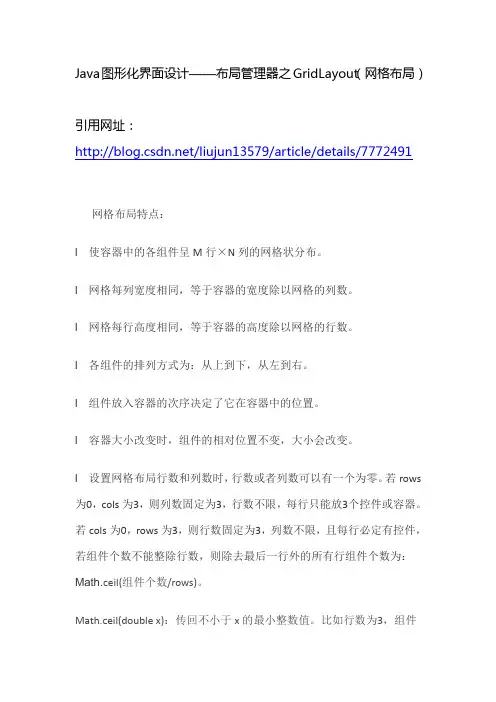 Java布局管理学习--网格布局管理器