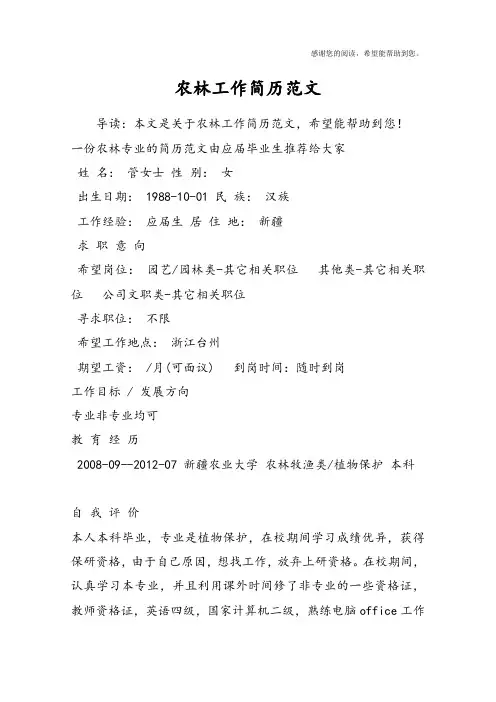 农林工作简历范文