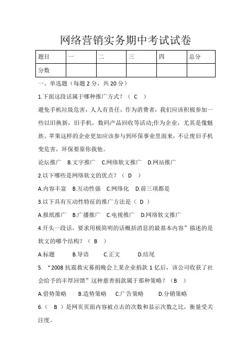 网络推广期中考试试题及答案
