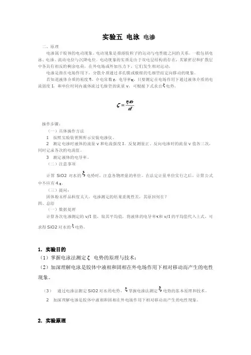 电渗_电泳_-_环境科学与工程学院解读