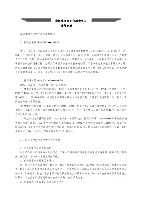 我国啤酒行业市场竞争与发展分析