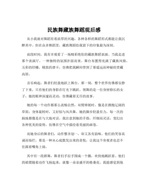 民族舞藏族舞蹈观后感
