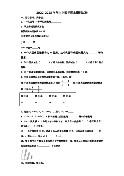 江苏省南通市海安市白甸镇2022年数学六上期末综合测试模拟试题含解析
