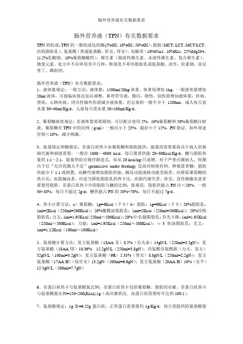 肠外营养液有关数据要求
