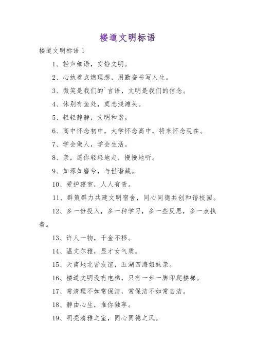楼道文明标语