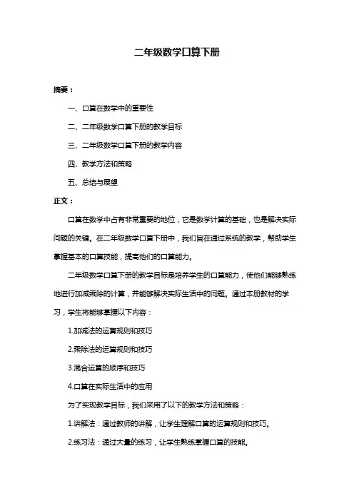 二年级数学口算下册
