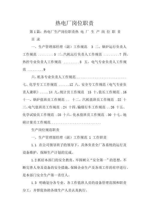 热电厂岗位职责