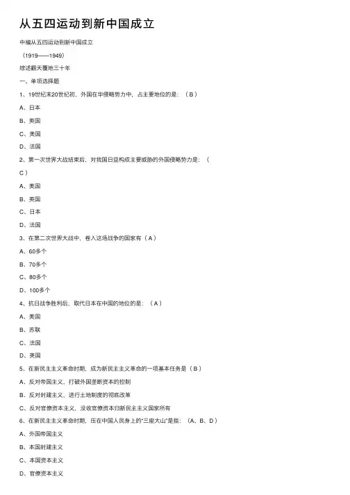 从五四运动到新中国成立