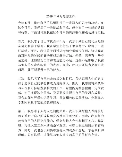 2019年6月思想汇报