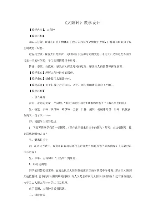 五年级下册科学教案3.2 太阳钟教科版(002)