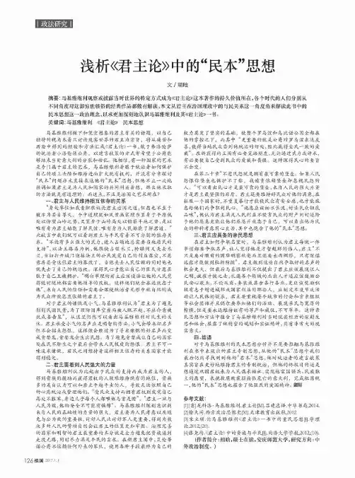 浅析《君主论》中的“民本”思想