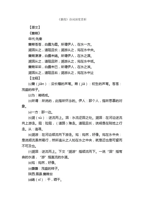 《蒹葭》诗词深度赏析