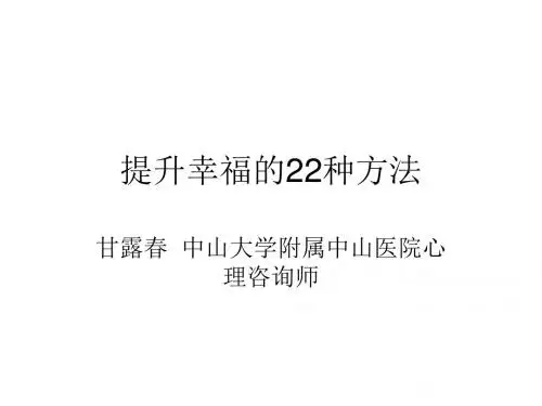 提升幸福的22种方