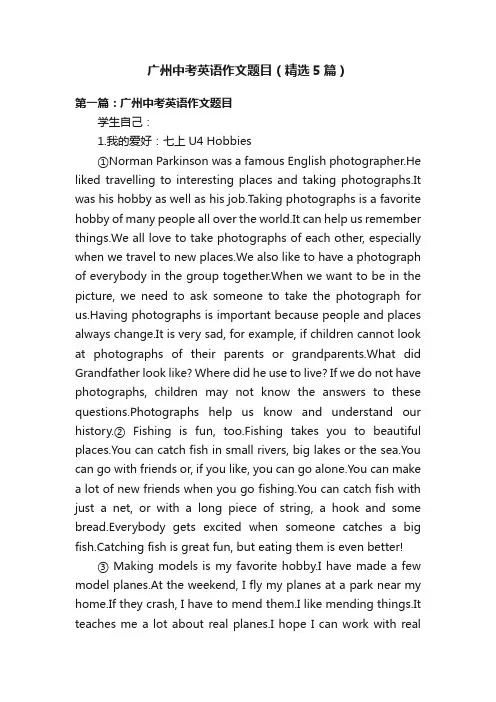 广州中考英语作文题目（精选5篇）