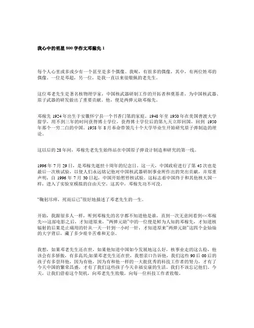 我心中的明星800字作文邓稼先
