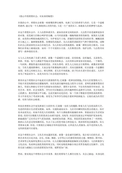 我心中的理想社会：对未来的畅想