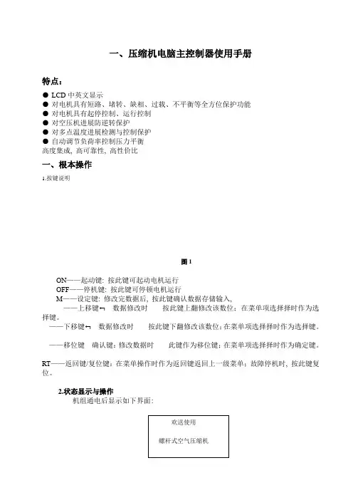 PLC控制系统操作手册