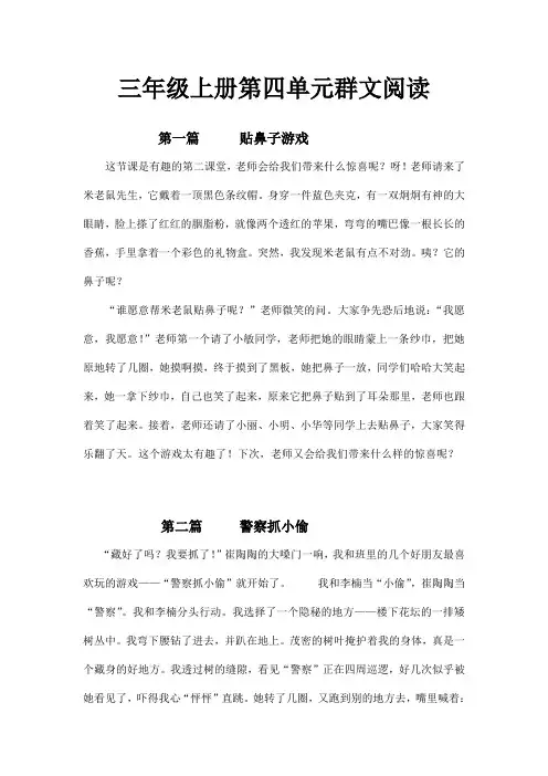 三上第四单元群文阅读