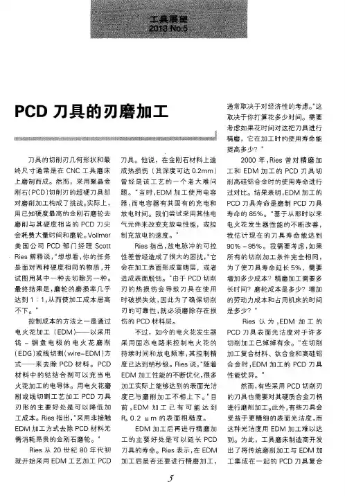 PCD刀具的刃磨加工
