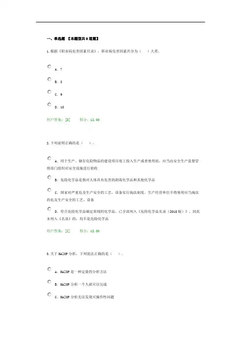 2017咨询师继续教育化工安全消防与职业卫生试题与答案