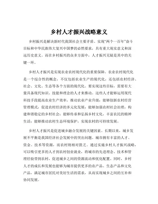 乡村人才振兴战略意义