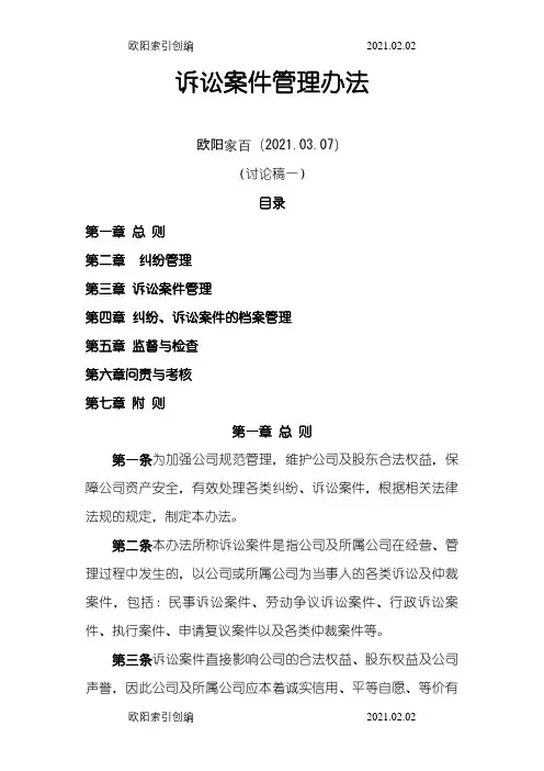 《诉讼案件管理办法》之欧阳家百创编