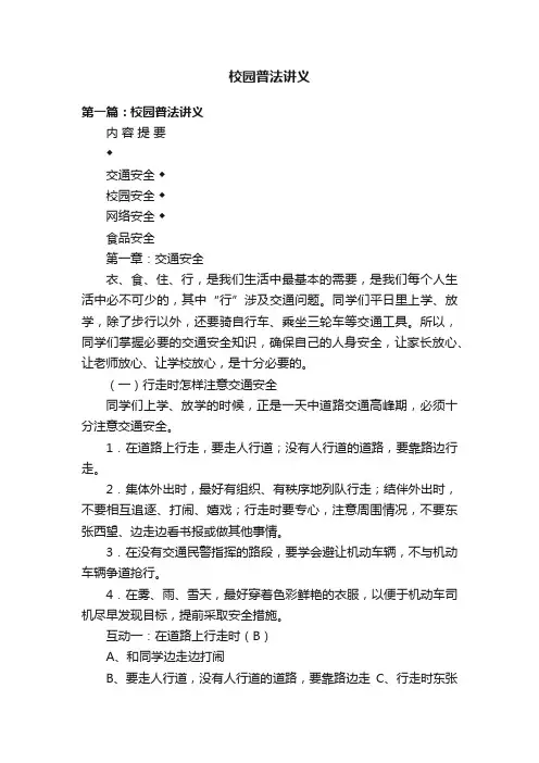校园普法讲义