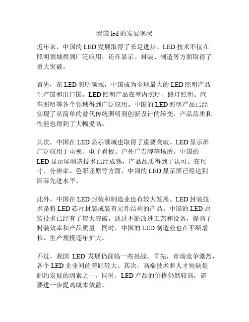 我国led的发展现状