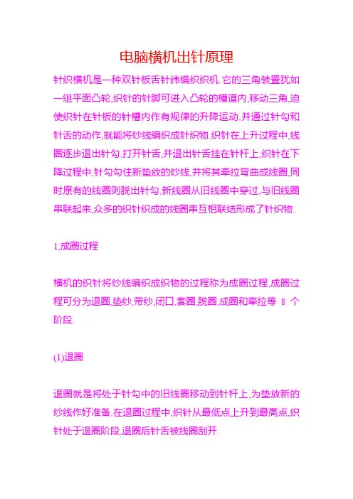 横机出针原理说明