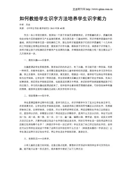 如何教给学生识字方法培养学生识字能力