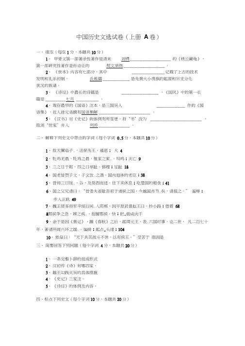 中国历史文选试卷