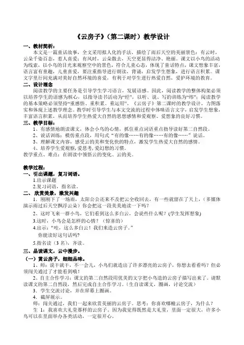 语文苏教版二年级上册《22云房子》