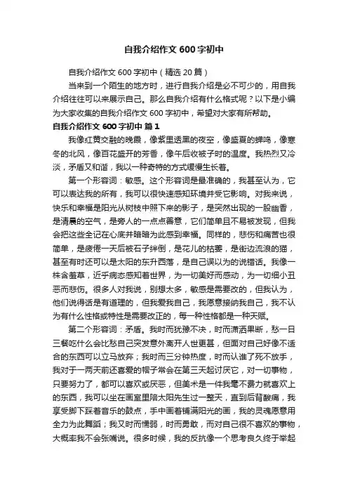 自我介绍作文600字初中（精选20篇）