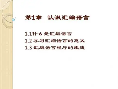 汇编语言