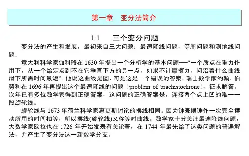 课件_ch01变分法简介_v1